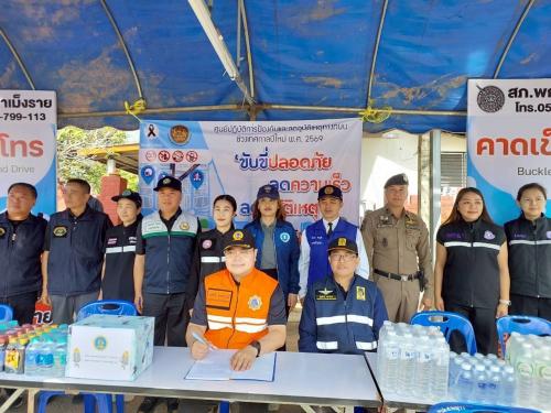 ลงพื้นที่ตรวจเยี่ยมจุดตรวจและจุดบริการประชาชน ช่วงเทศกาลปีใหม่ พ.ศ. 2569